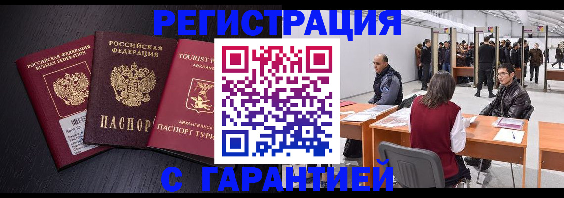 временная регистрация 2025 в Дивногорске