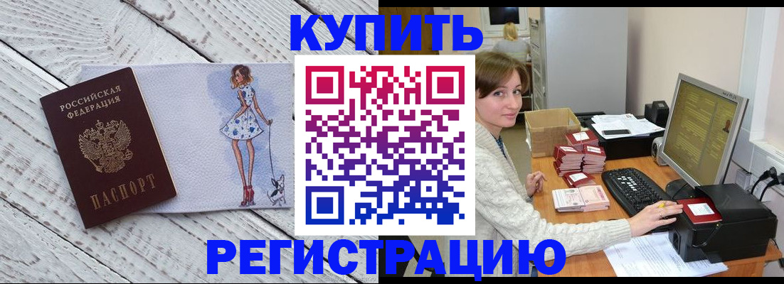 временная регистрация адрес в Дивногорске