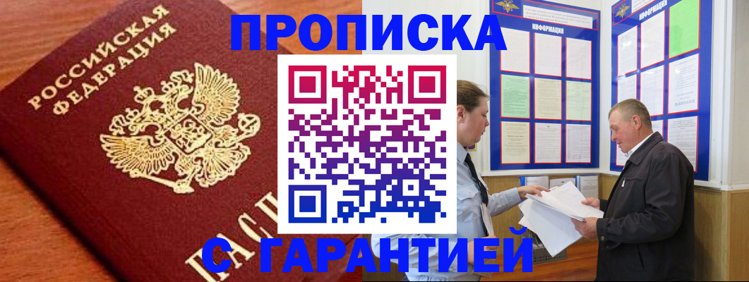 временная регистрация в квартире в Дивногорске