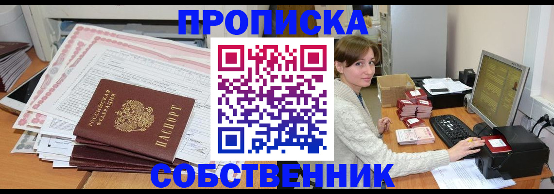 временная регистрация в квартире в Дивногорске